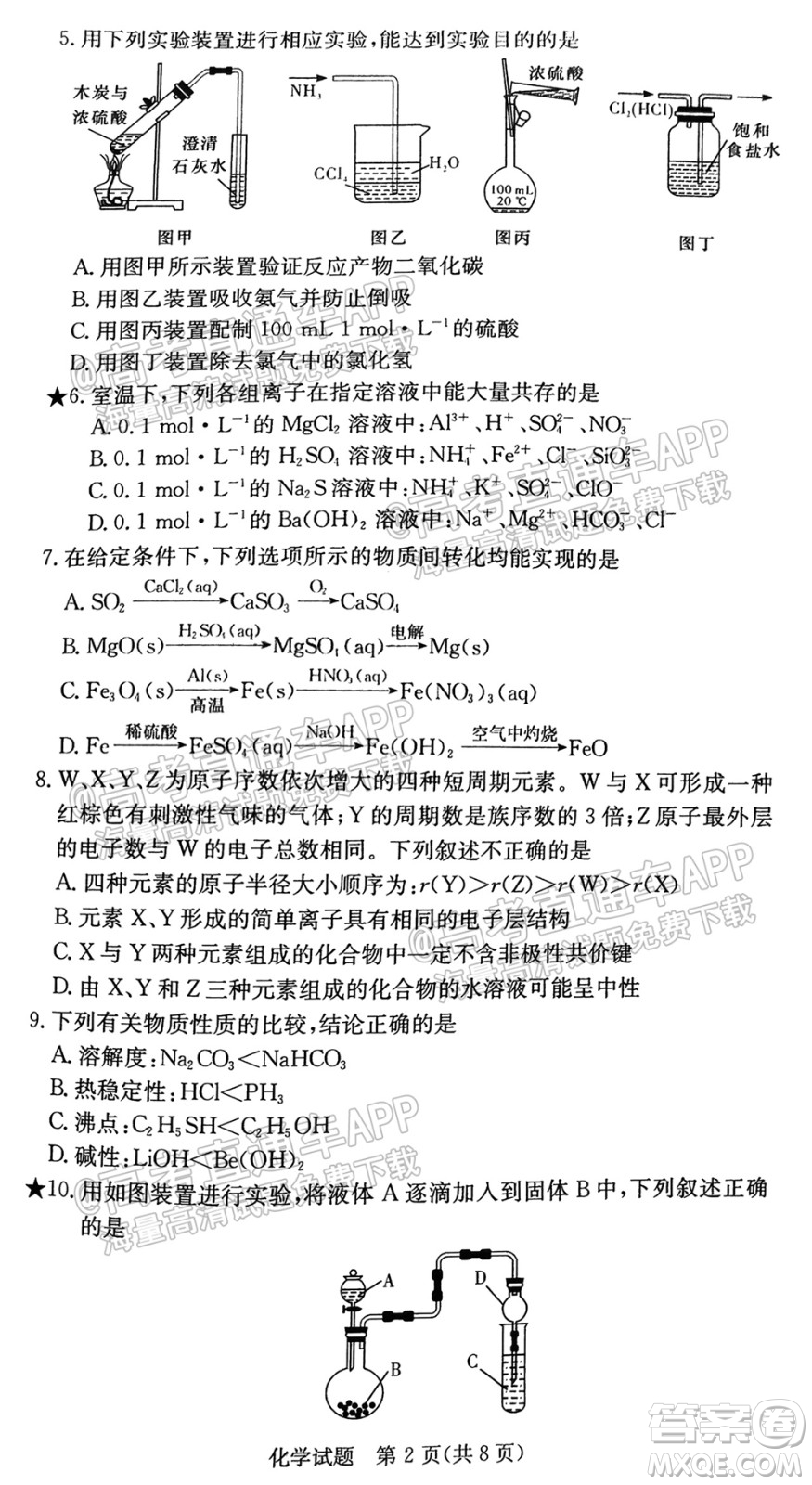 炎德英才聯(lián)考聯(lián)合體2021年高三10月聯(lián)考化學(xué)試題及答案