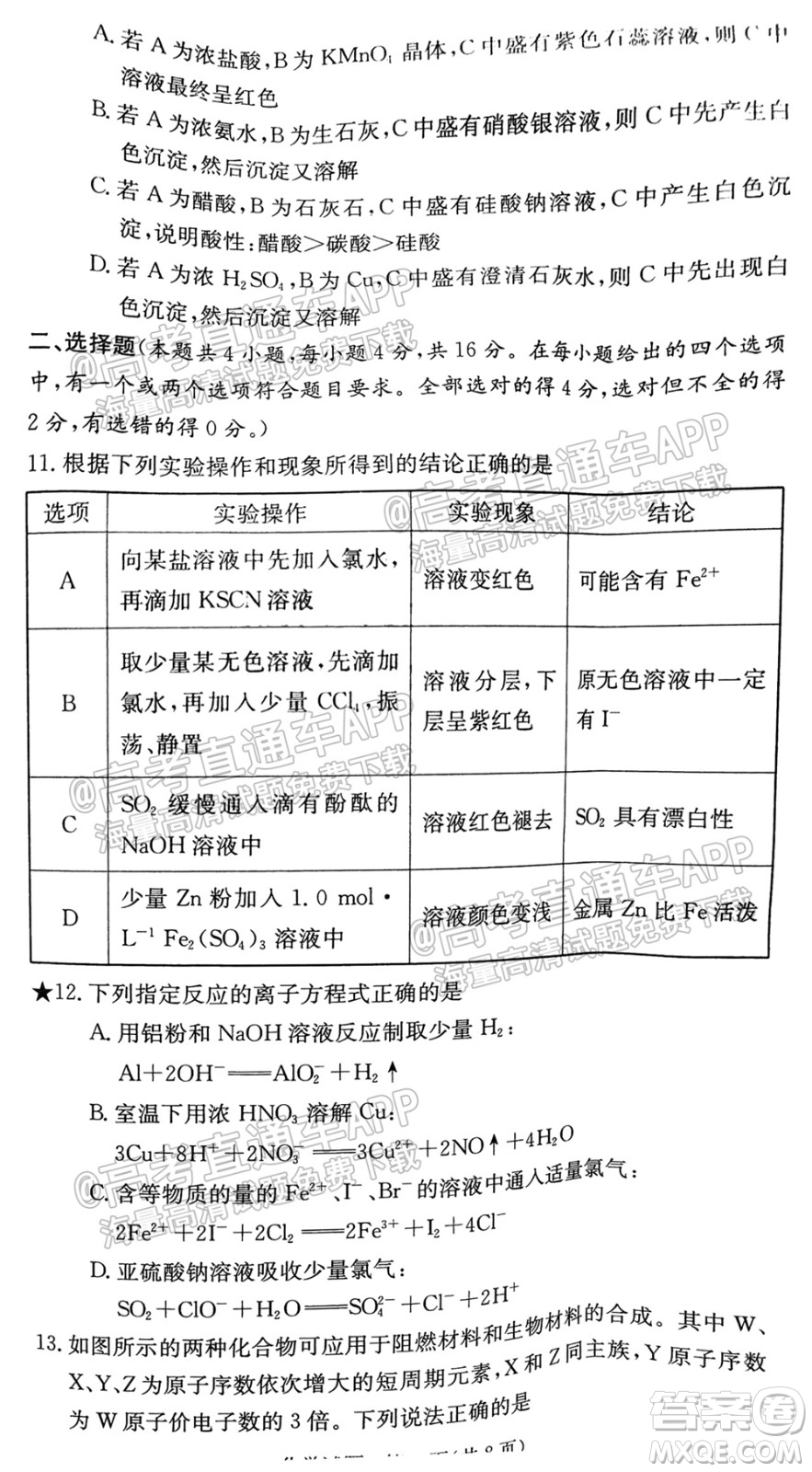 炎德英才聯(lián)考聯(lián)合體2021年高三10月聯(lián)考化學(xué)試題及答案