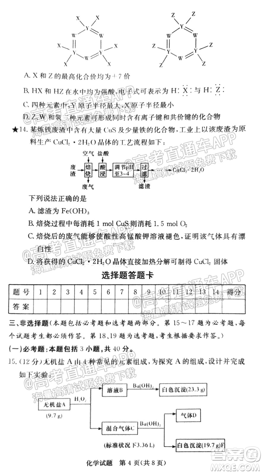 炎德英才聯(lián)考聯(lián)合體2021年高三10月聯(lián)考化學(xué)試題及答案