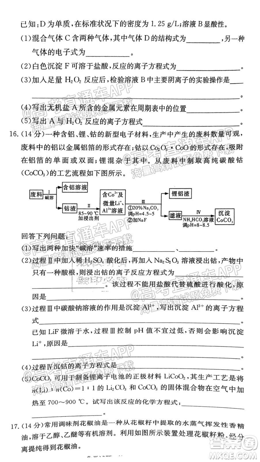 炎德英才聯(lián)考聯(lián)合體2021年高三10月聯(lián)考化學(xué)試題及答案