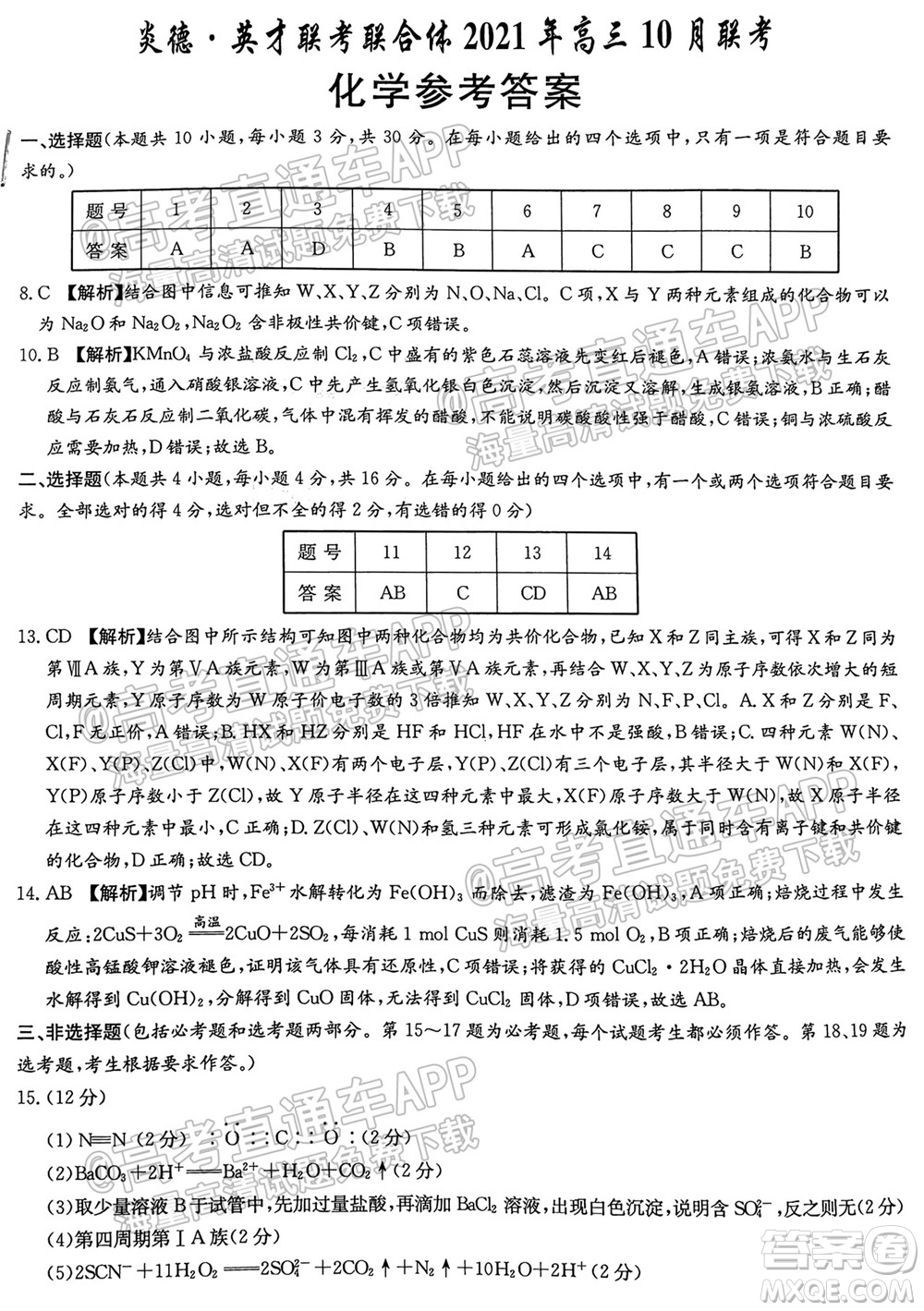 炎德英才聯(lián)考聯(lián)合體2021年高三10月聯(lián)考化學(xué)試題及答案