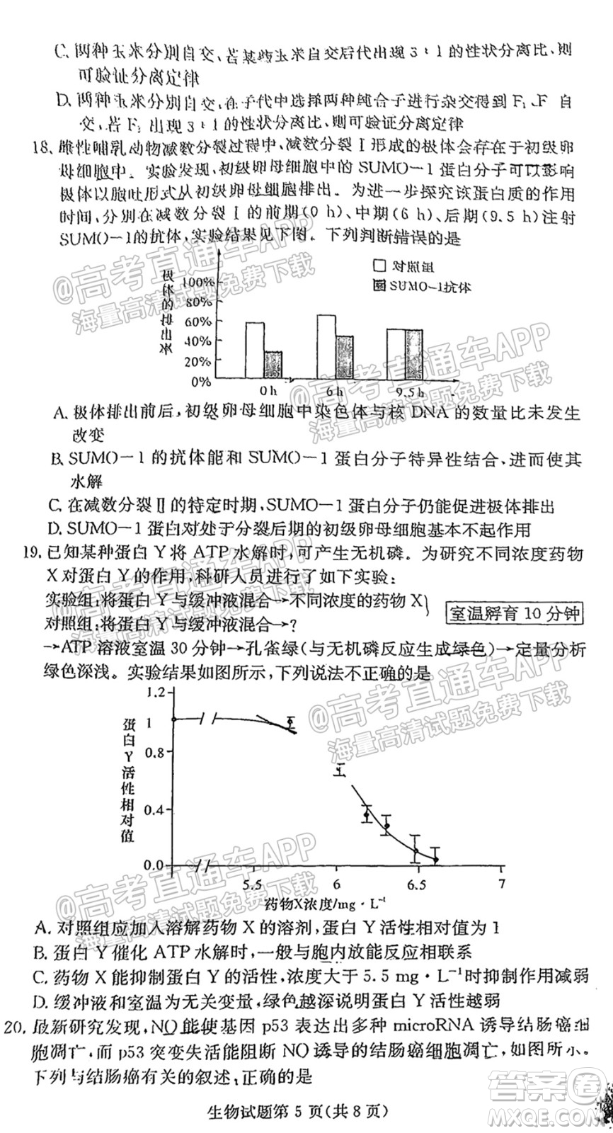 炎德英才聯(lián)考聯(lián)合體2021年高三10月聯(lián)考生物試題及答案