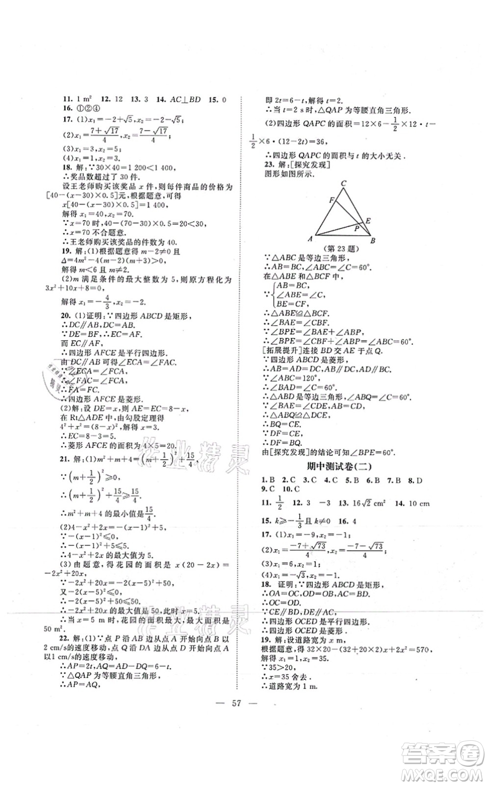 北京師范大學出版社2021課堂精練九年級數(shù)學上冊北師大版山西專版答案