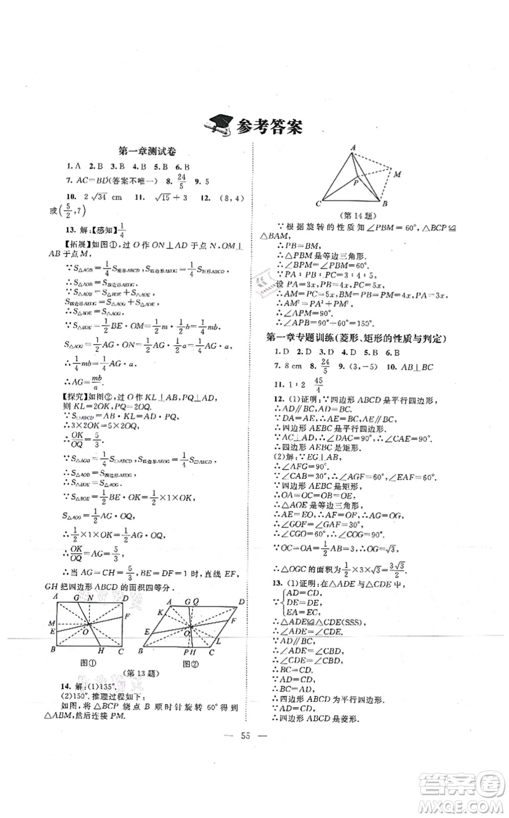 北京師范大學出版社2021課堂精練九年級數(shù)學上冊北師大版山西專版答案