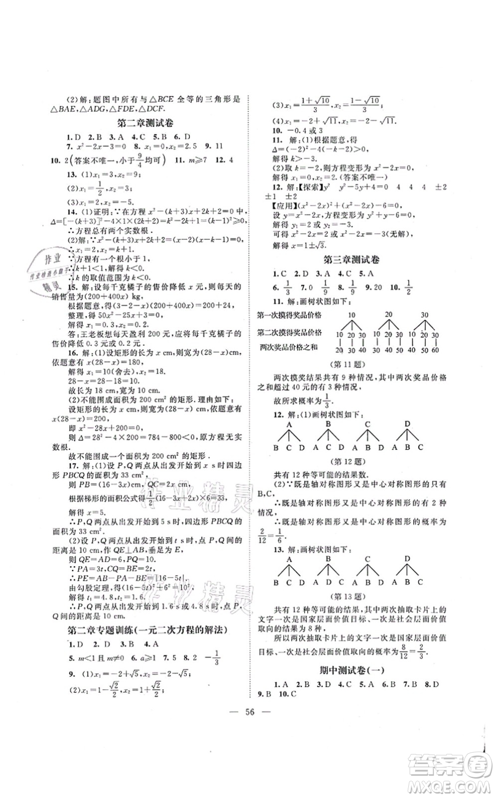 北京師范大學出版社2021課堂精練九年級數(shù)學上冊北師大版山西專版答案