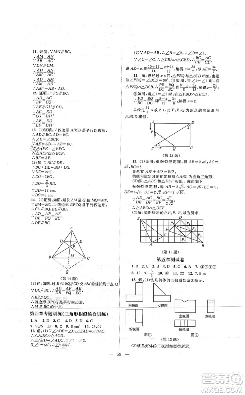 北京師范大學出版社2021課堂精練九年級數(shù)學上冊北師大版山西專版答案