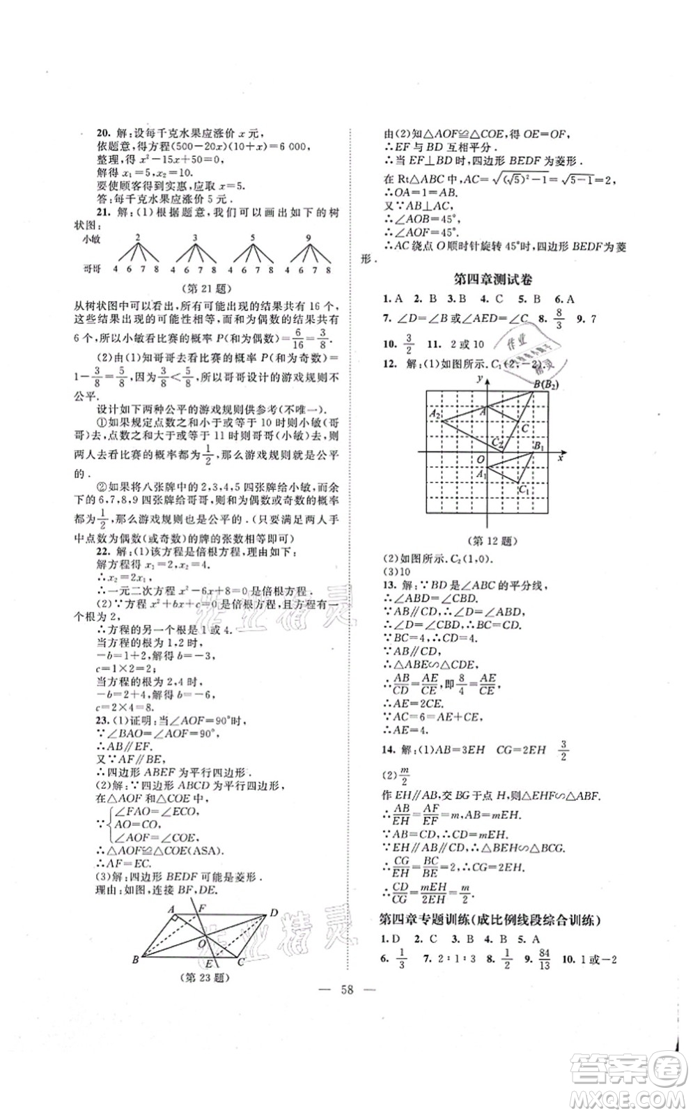 北京師范大學出版社2021課堂精練九年級數(shù)學上冊北師大版山西專版答案