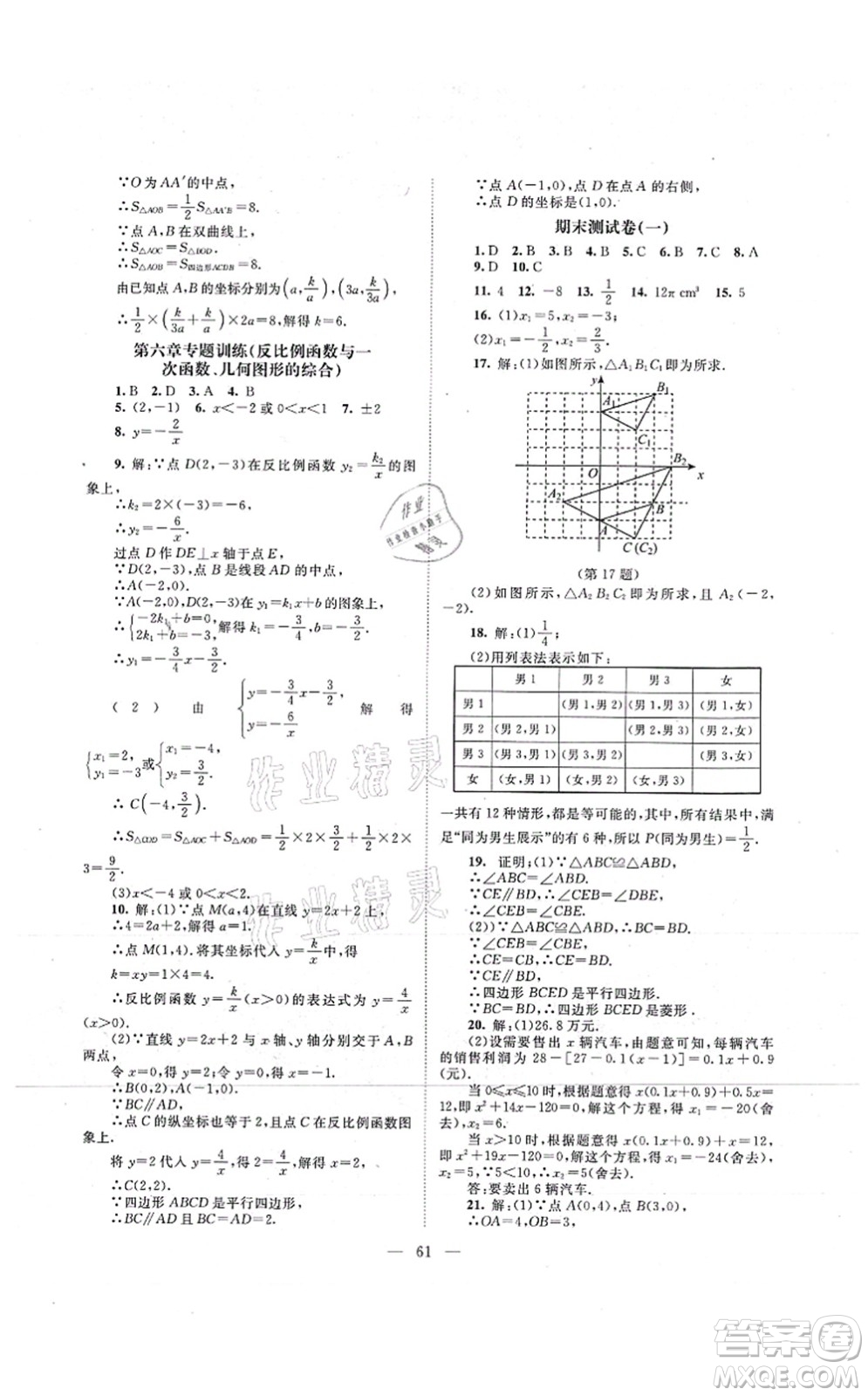 北京師范大學出版社2021課堂精練九年級數(shù)學上冊北師大版山西專版答案