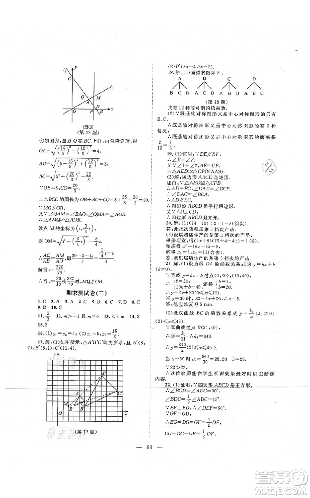 北京師范大學出版社2021課堂精練九年級數(shù)學上冊北師大版山西專版答案