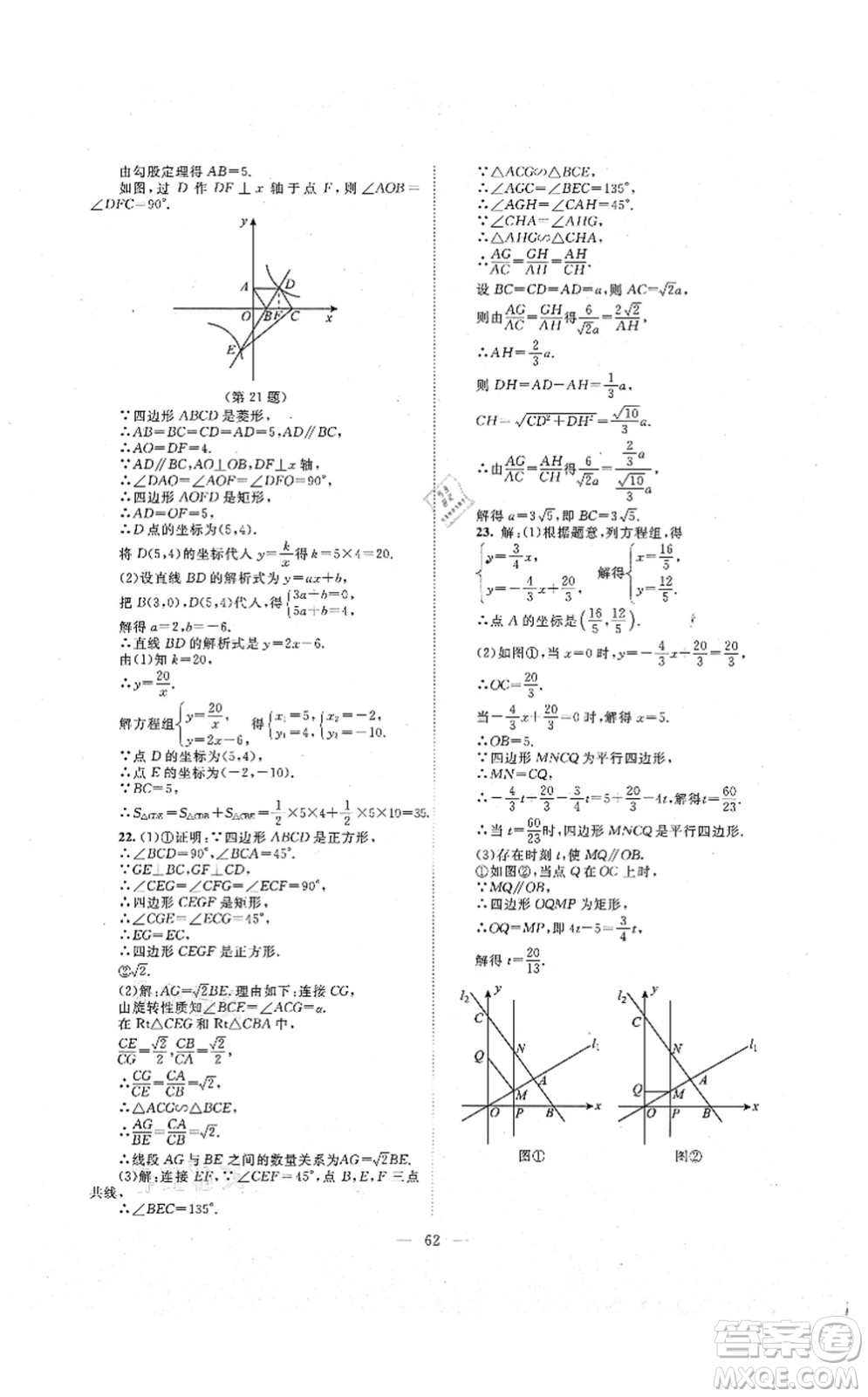 北京師范大學出版社2021課堂精練九年級數(shù)學上冊北師大版山西專版答案