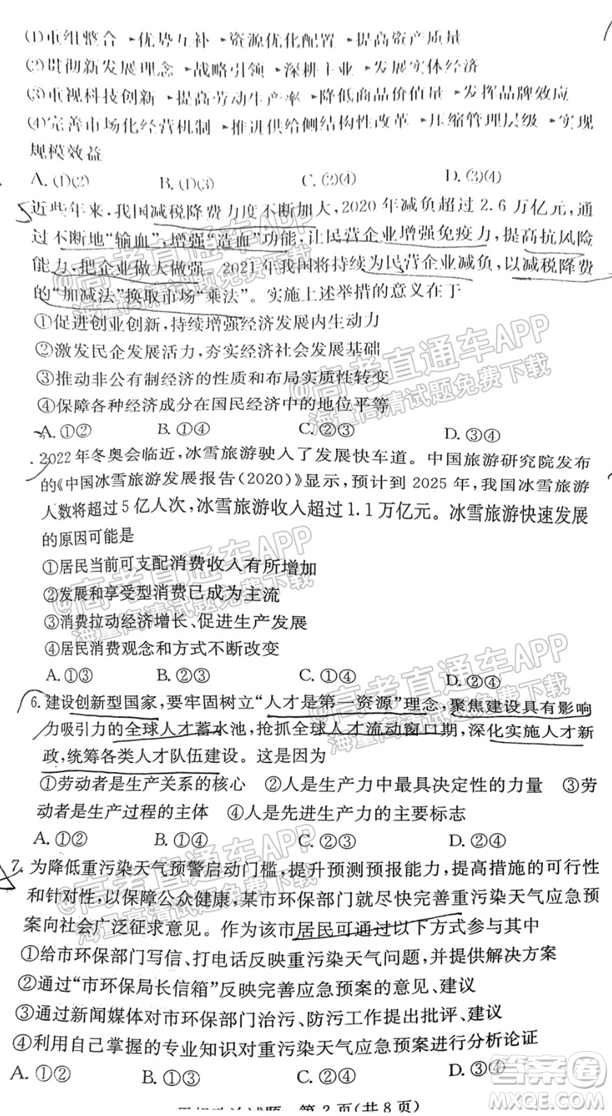 炎德英才聯(lián)考聯(lián)合體2021年高三10月聯(lián)考思想政治試題及答案