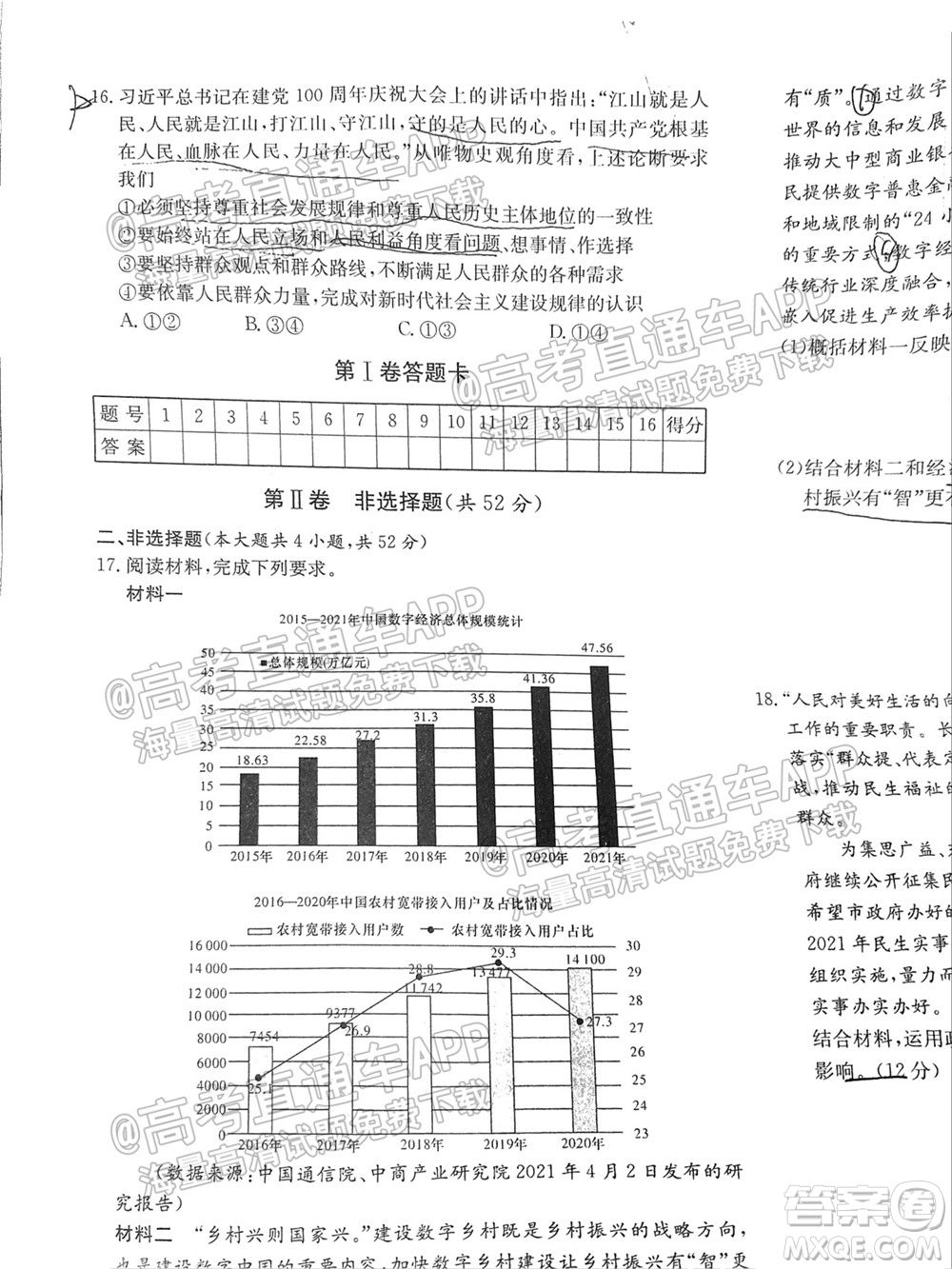 炎德英才聯(lián)考聯(lián)合體2021年高三10月聯(lián)考思想政治試題及答案