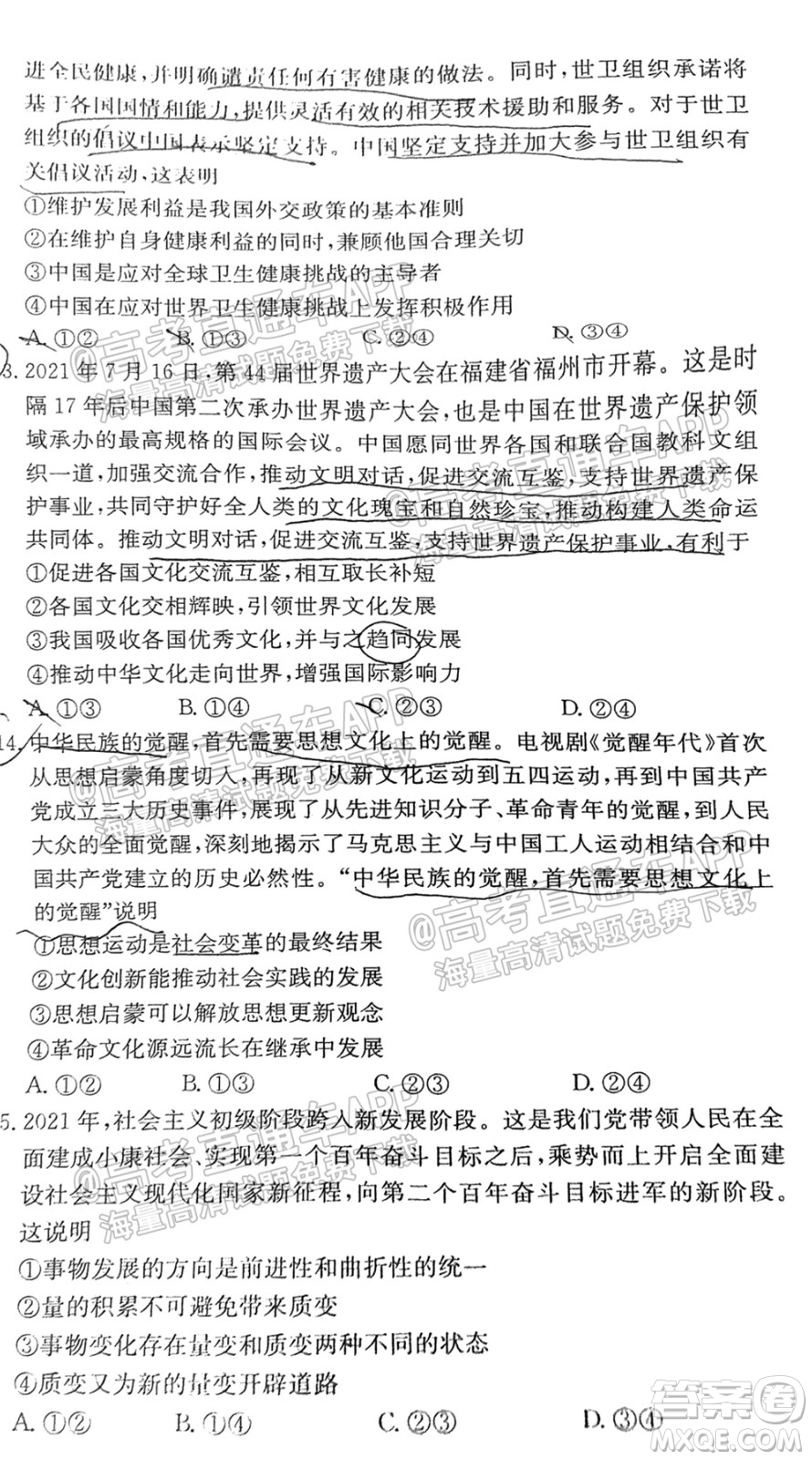 炎德英才聯(lián)考聯(lián)合體2021年高三10月聯(lián)考思想政治試題及答案