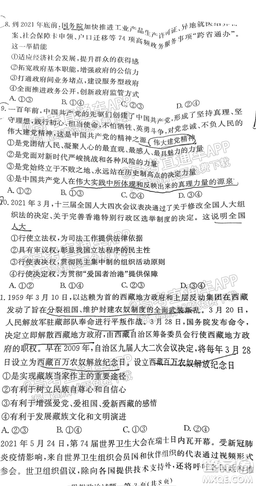 炎德英才聯(lián)考聯(lián)合體2021年高三10月聯(lián)考思想政治試題及答案