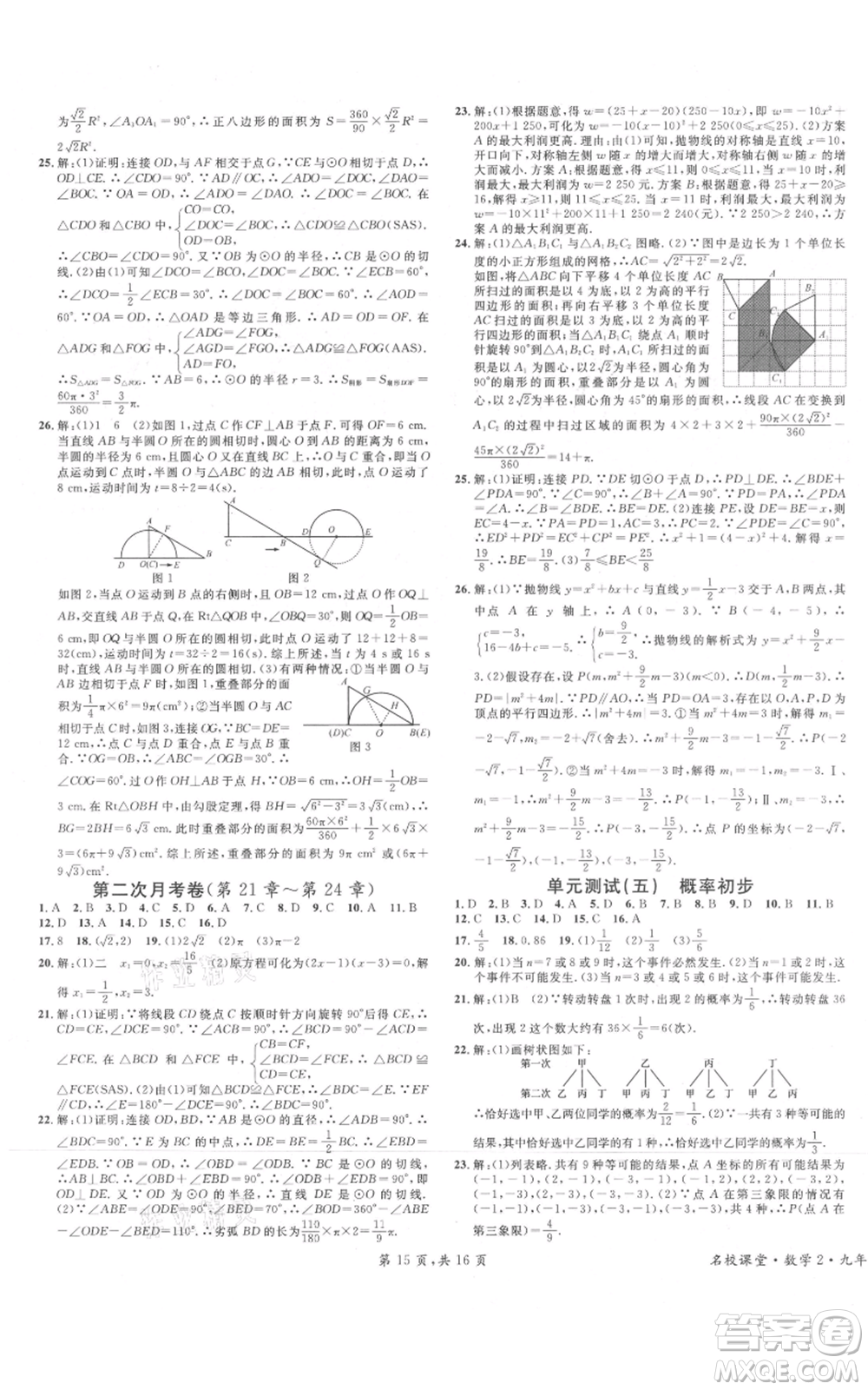 安徽師范大學(xué)出版社2021名校課堂九年級上冊數(shù)學(xué)人教版河北專版參考答案