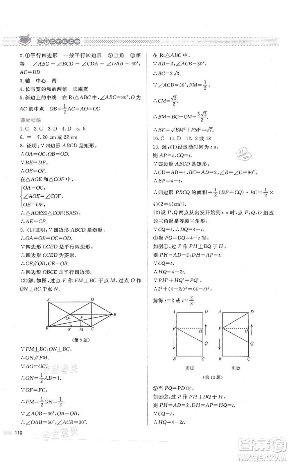 北京師范大學(xué)出版社2021課堂精練九年級數(shù)學(xué)上冊北師大版答案