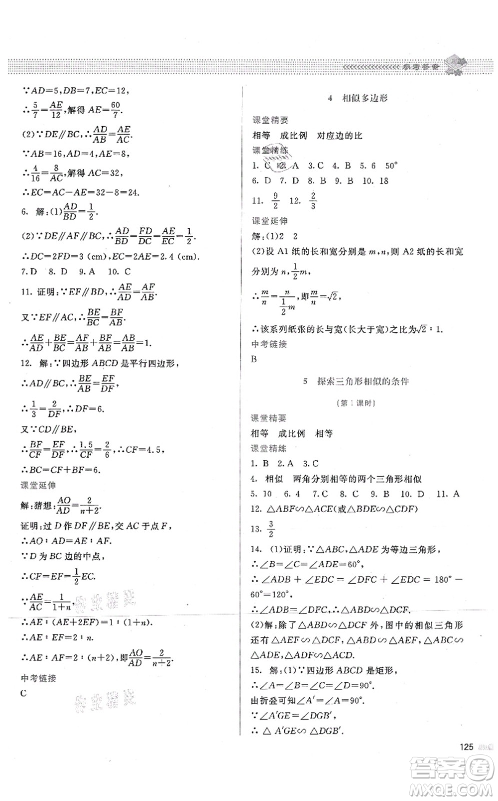 北京師范大學(xué)出版社2021課堂精練九年級數(shù)學(xué)上冊北師大版答案