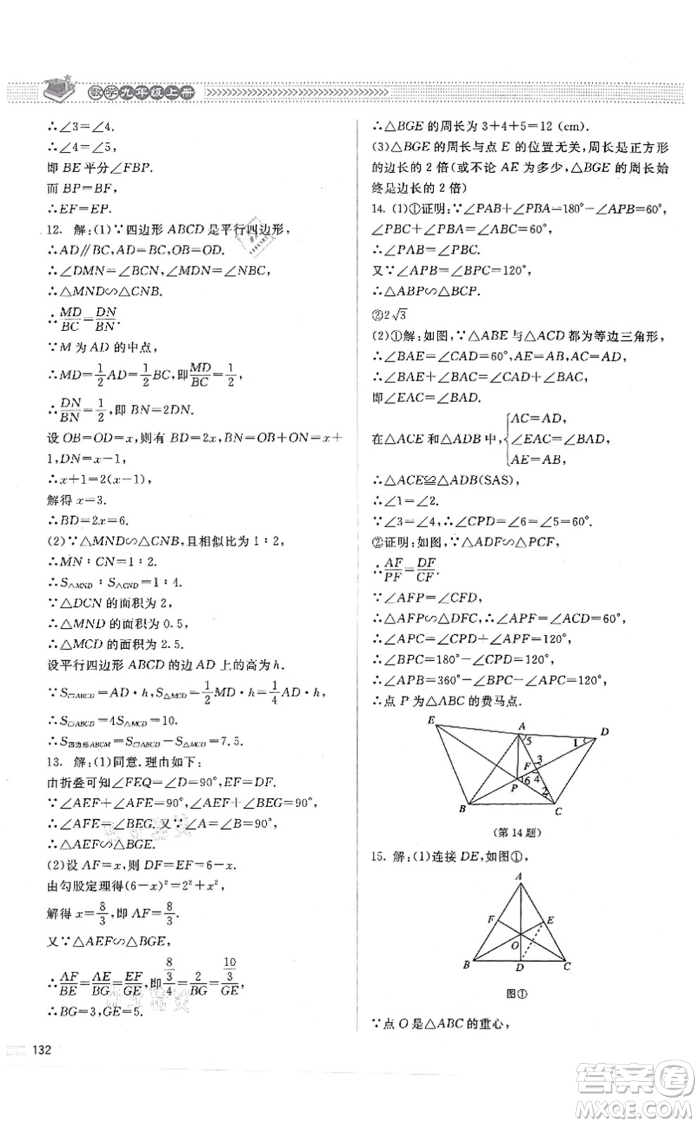 北京師范大學(xué)出版社2021課堂精練九年級數(shù)學(xué)上冊北師大版答案