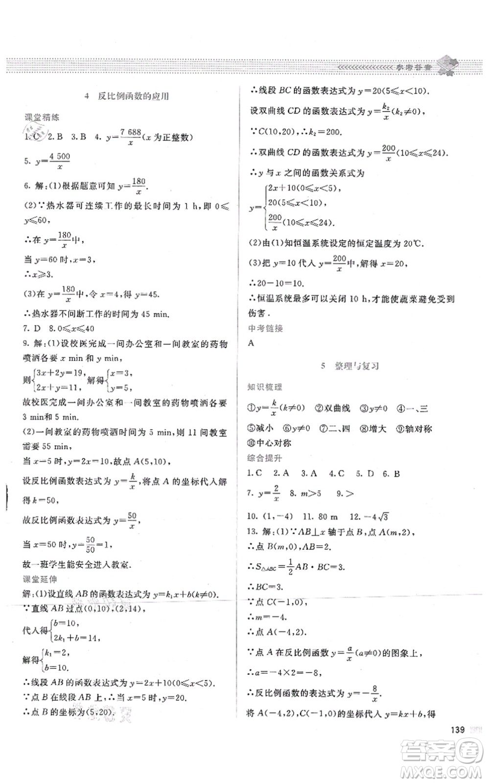 北京師范大學(xué)出版社2021課堂精練九年級數(shù)學(xué)上冊北師大版答案