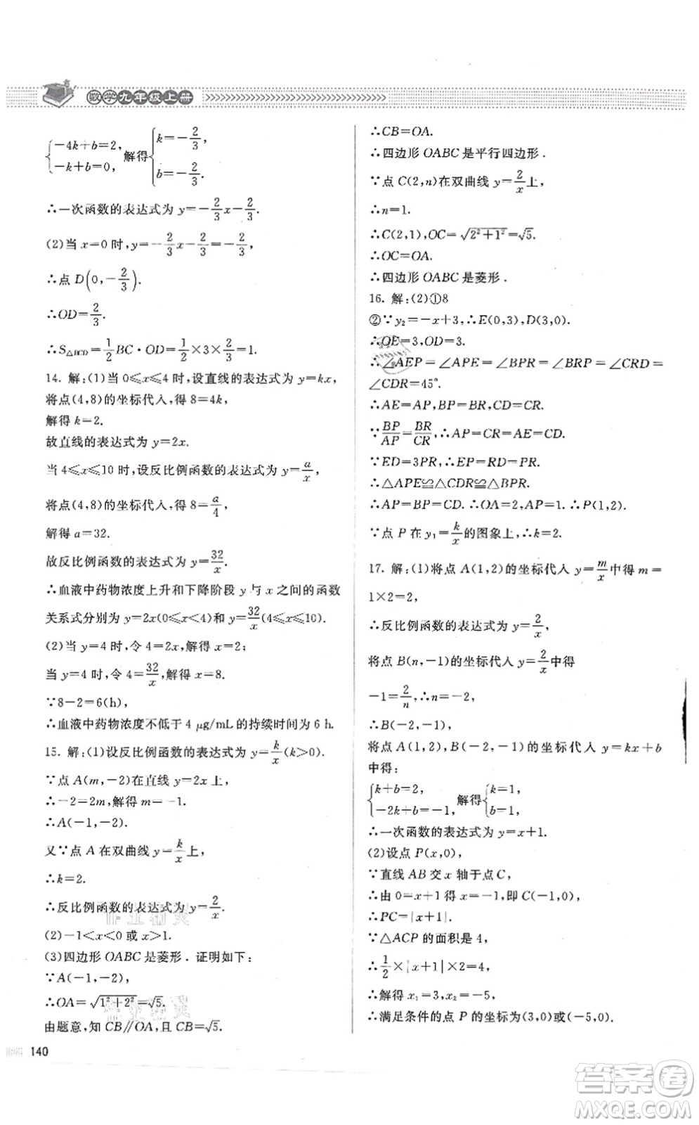 北京師范大學(xué)出版社2021課堂精練九年級數(shù)學(xué)上冊北師大版答案