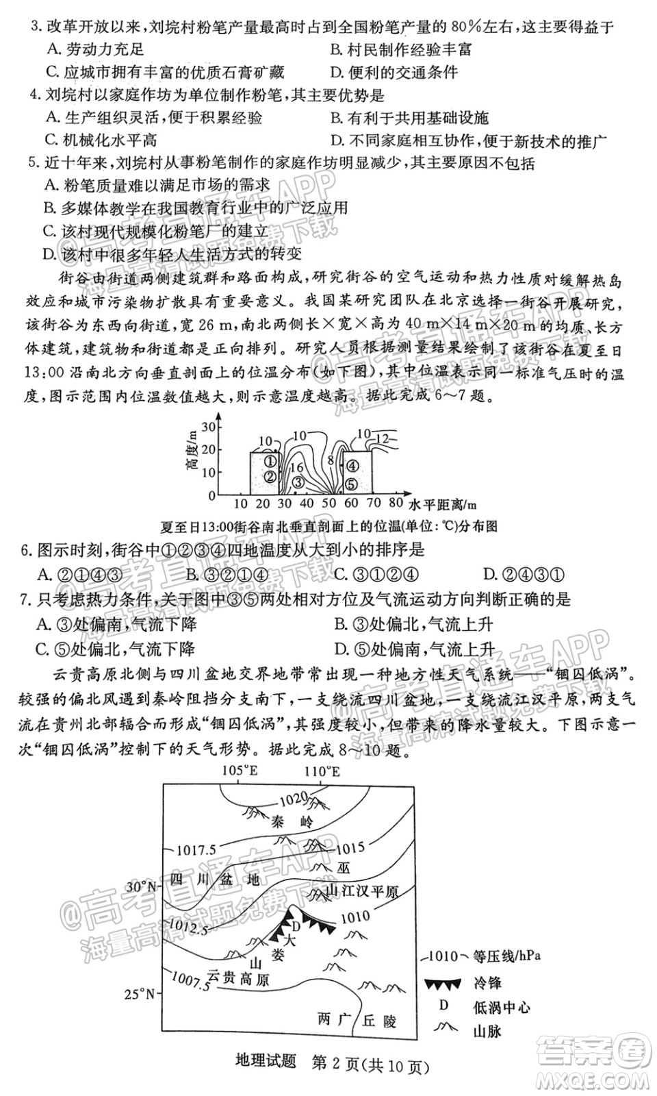 炎德英才聯(lián)考聯(lián)合體2021年高三10月聯(lián)考地理試題及答案