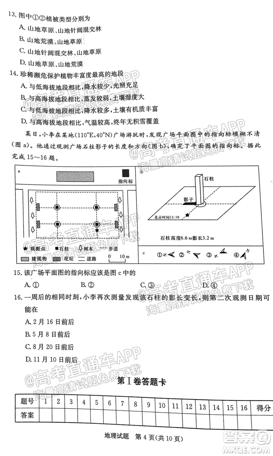 炎德英才聯(lián)考聯(lián)合體2021年高三10月聯(lián)考地理試題及答案