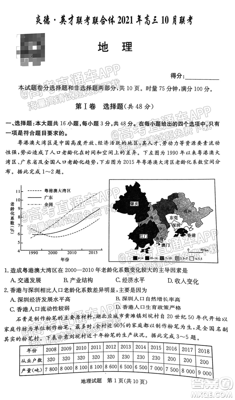 炎德英才聯(lián)考聯(lián)合體2021年高三10月聯(lián)考地理試題及答案