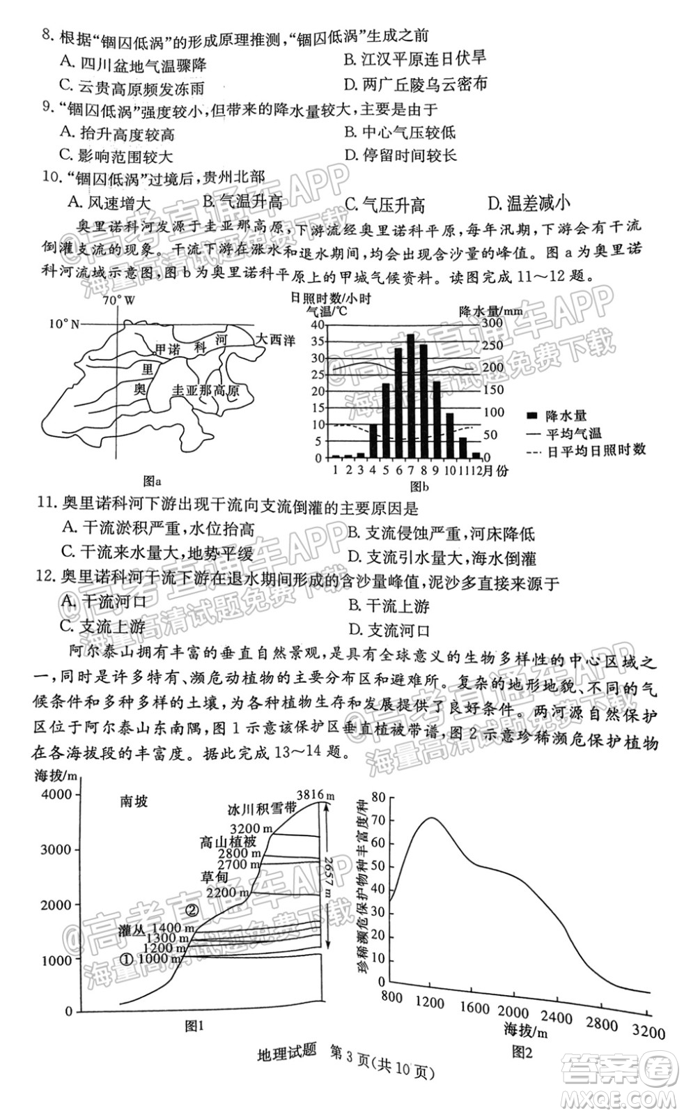 炎德英才聯(lián)考聯(lián)合體2021年高三10月聯(lián)考地理試題及答案