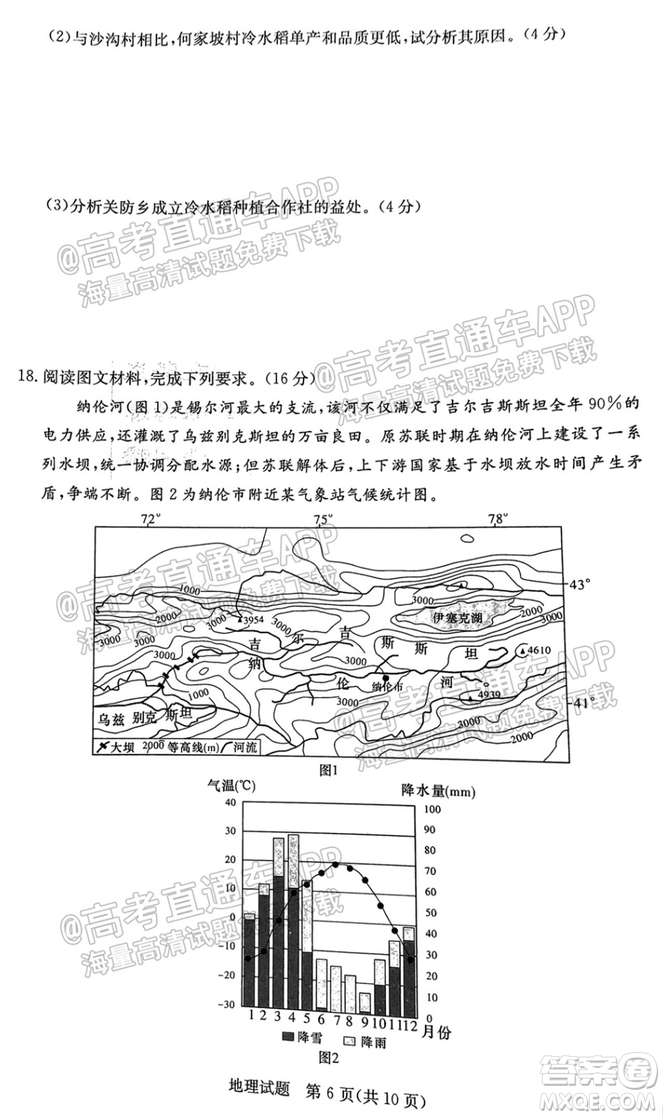 炎德英才聯(lián)考聯(lián)合體2021年高三10月聯(lián)考地理試題及答案