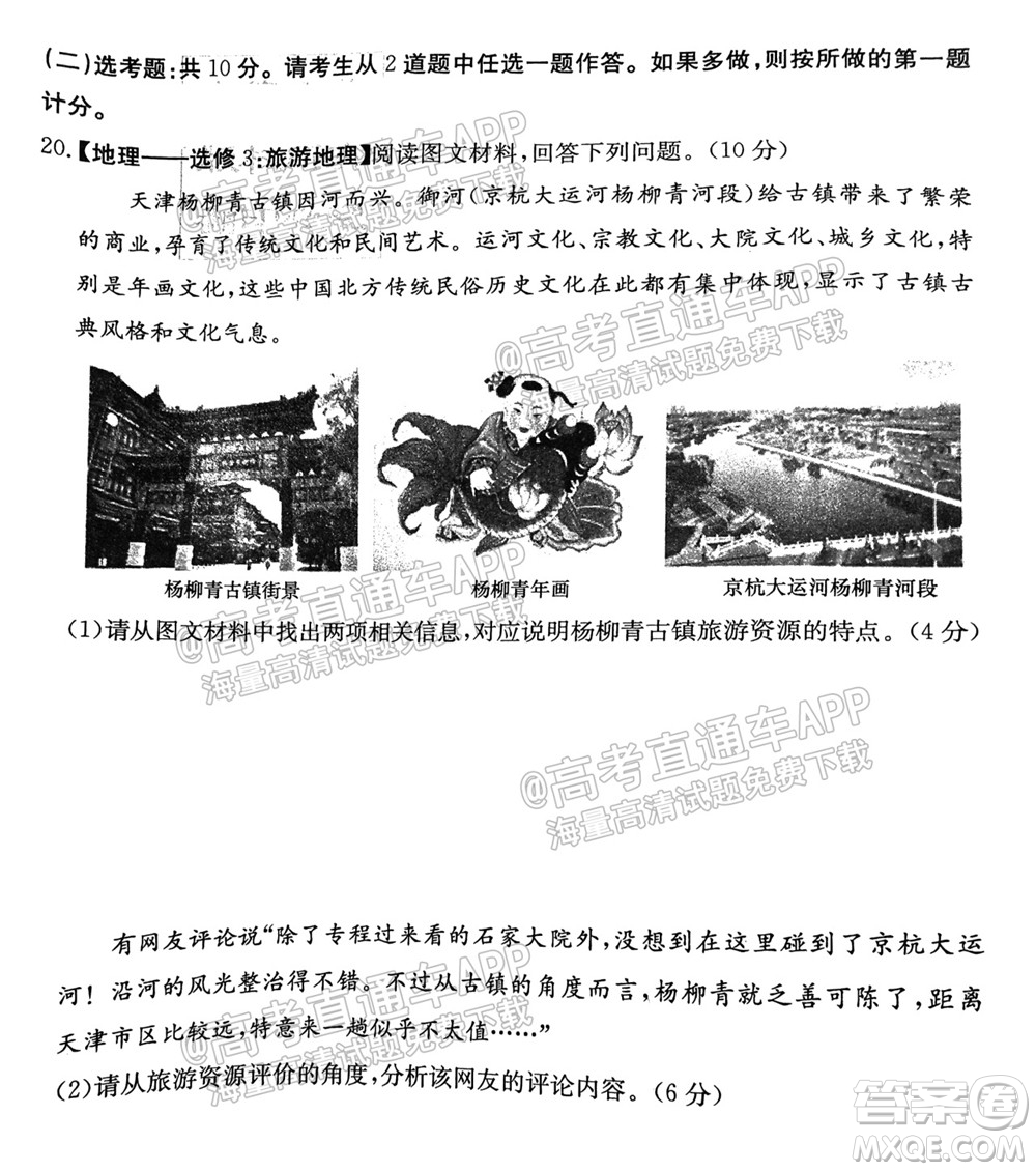 炎德英才聯(lián)考聯(lián)合體2021年高三10月聯(lián)考地理試題及答案