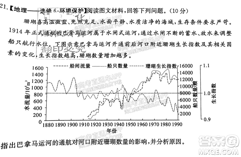 炎德英才聯(lián)考聯(lián)合體2021年高三10月聯(lián)考地理試題及答案