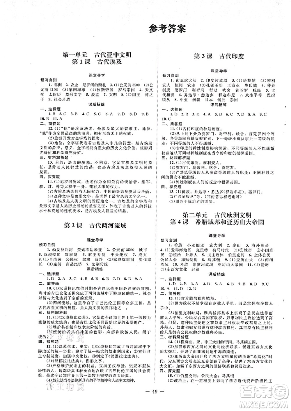 北京師范大學(xué)出版社2021課堂精練九年級歷史上冊人教版山西專版答案