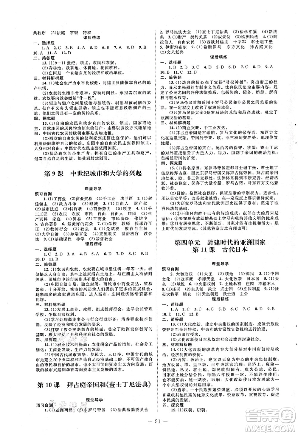 北京師范大學(xué)出版社2021課堂精練九年級歷史上冊人教版山西專版答案