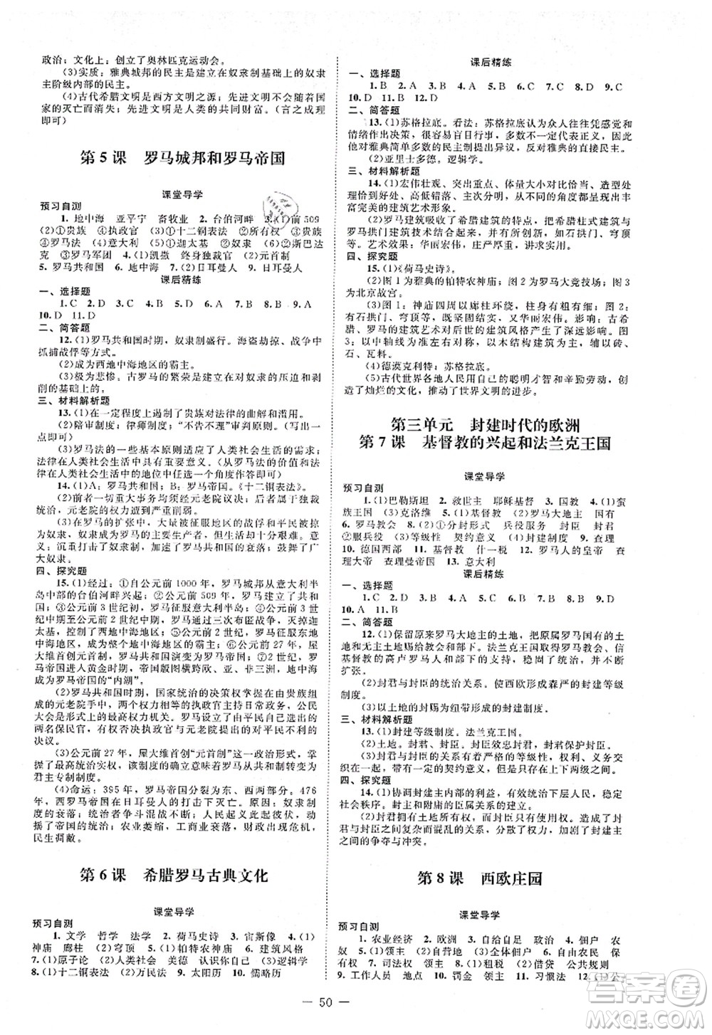 北京師范大學(xué)出版社2021課堂精練九年級歷史上冊人教版山西專版答案