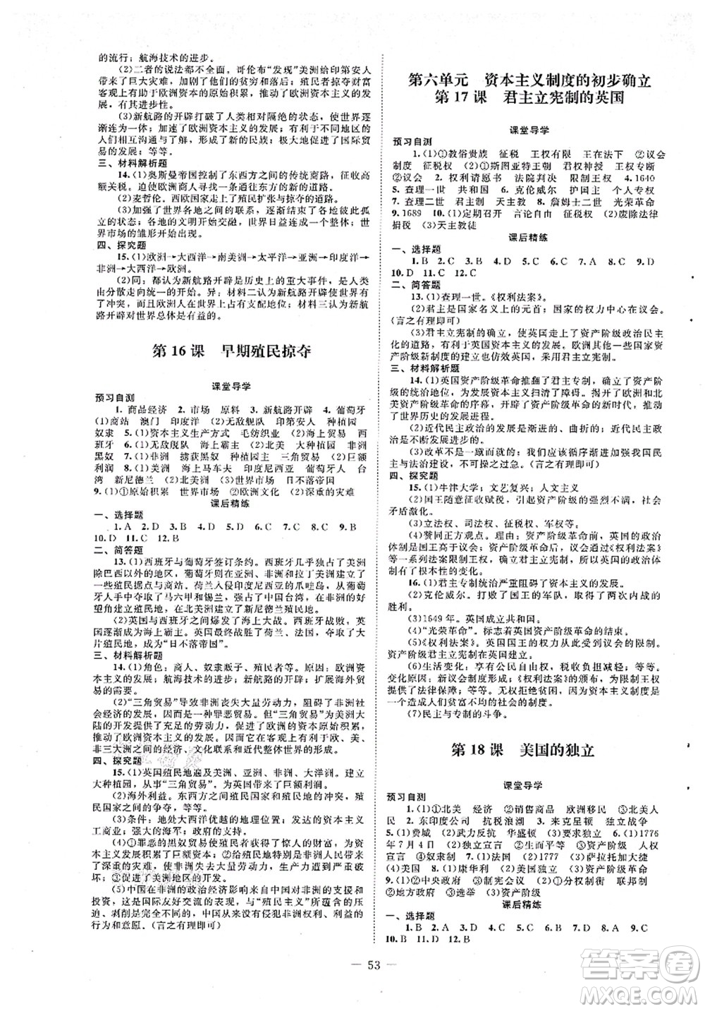 北京師范大學(xué)出版社2021課堂精練九年級歷史上冊人教版山西專版答案