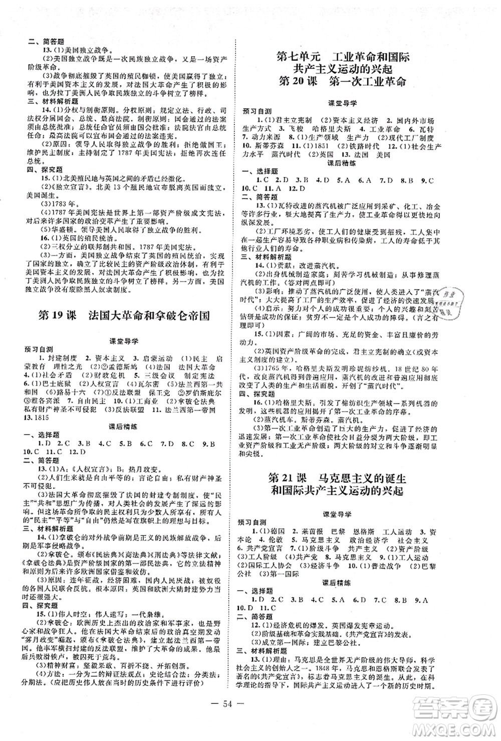 北京師范大學(xué)出版社2021課堂精練九年級歷史上冊人教版山西專版答案