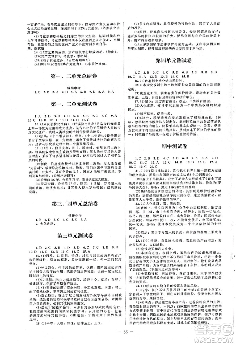 北京師范大學(xué)出版社2021課堂精練九年級歷史上冊人教版山西專版答案