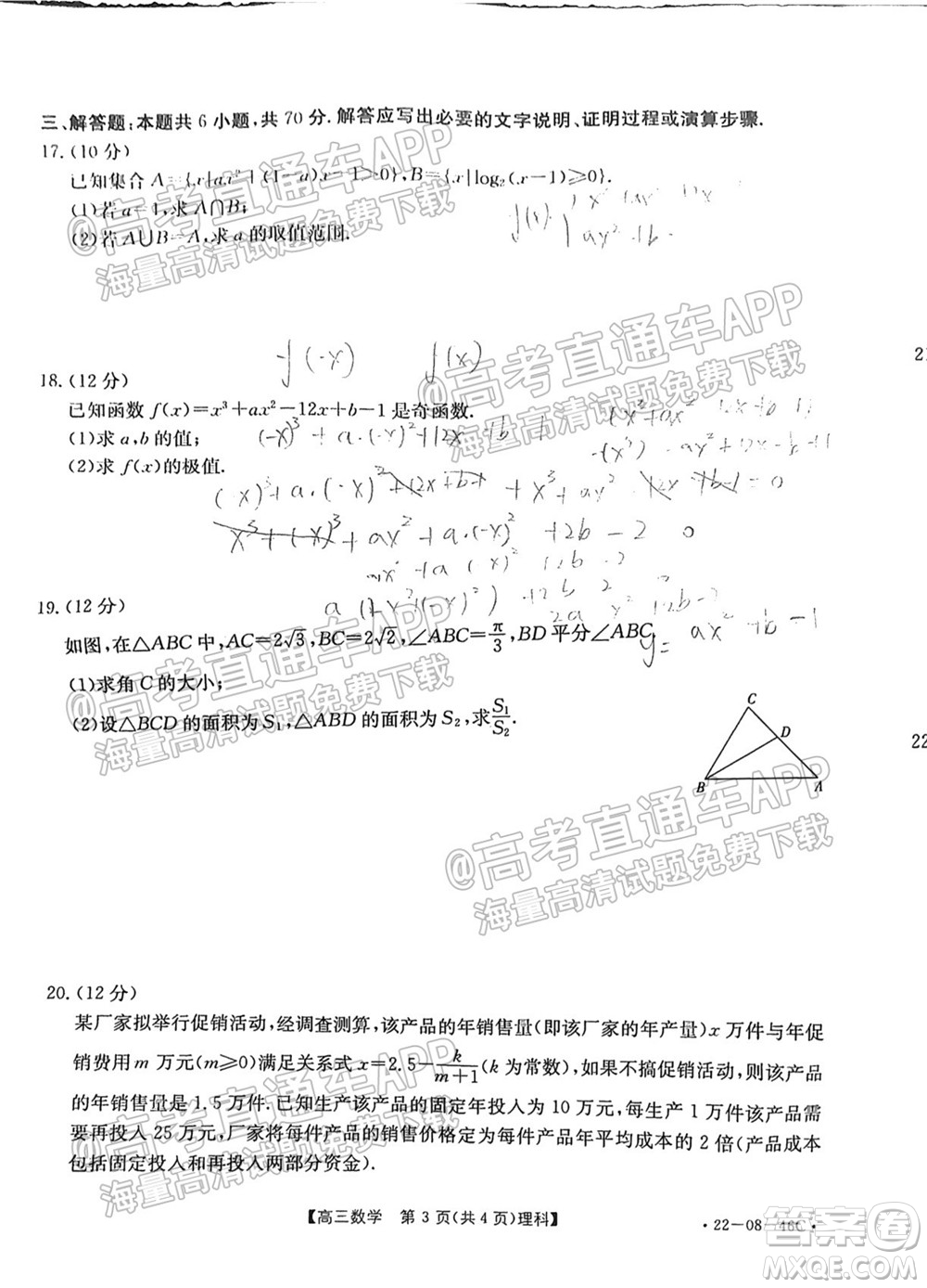 2022屆安徽金太陽高三10月聯(lián)考理科數(shù)學試題及答案