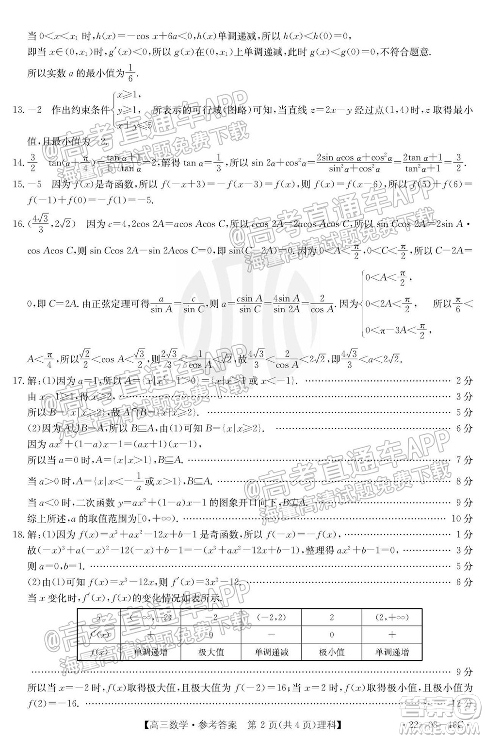 2022屆安徽金太陽高三10月聯(lián)考理科數(shù)學試題及答案