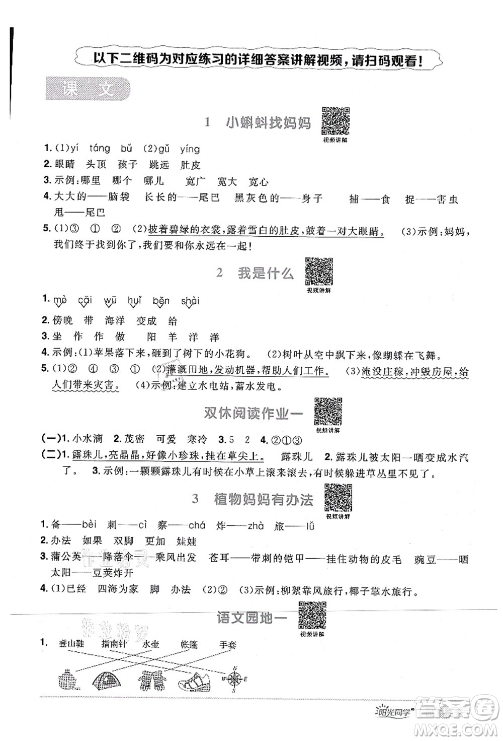 江西教育出版社2021陽光同學(xué)課時(shí)優(yōu)化作業(yè)二年級(jí)語文上冊(cè)RJ人教版四川專版答案