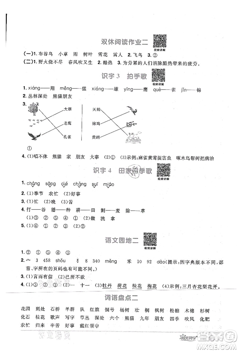 江西教育出版社2021陽光同學(xué)課時(shí)優(yōu)化作業(yè)二年級(jí)語文上冊(cè)RJ人教版四川專版答案