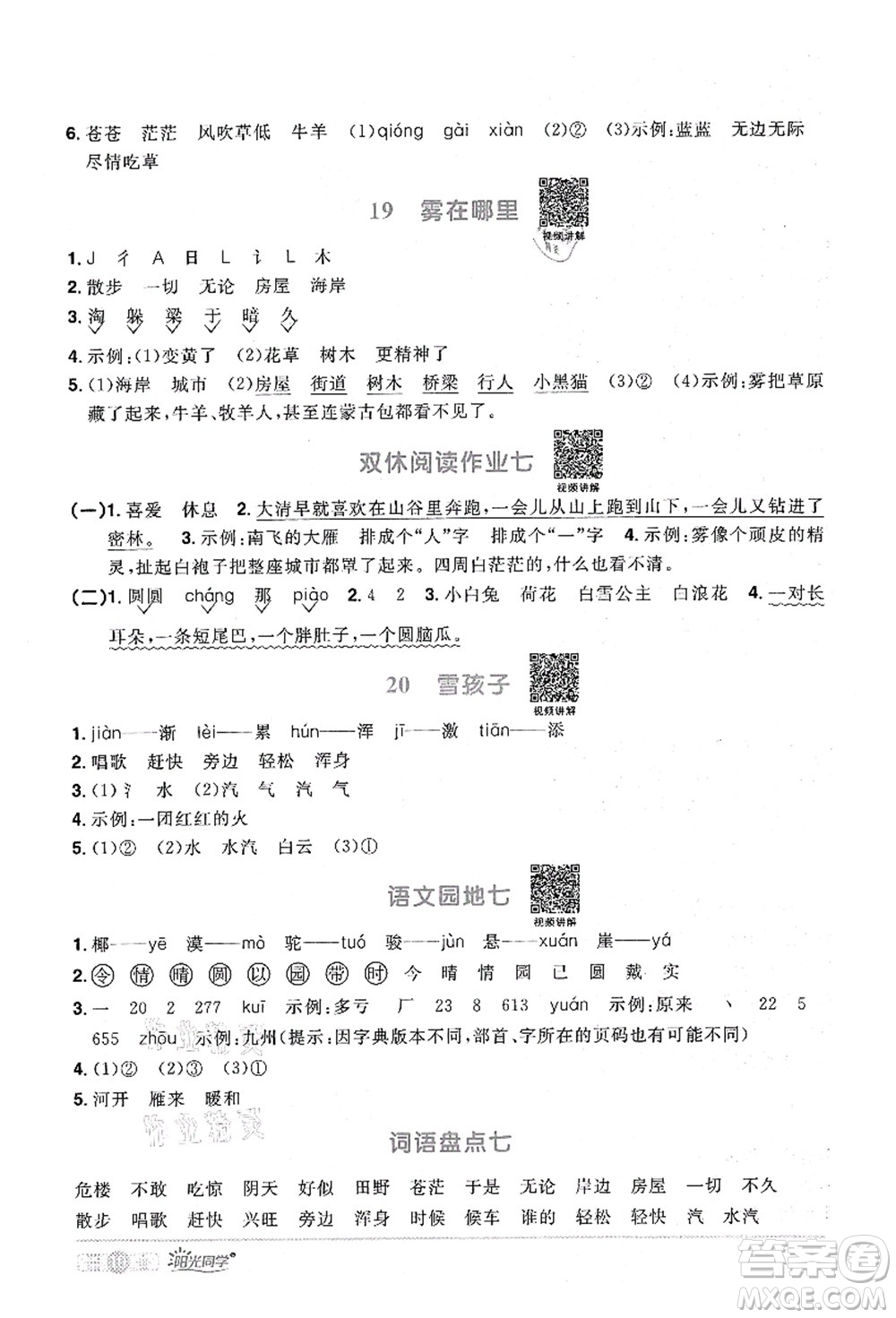 江西教育出版社2021陽光同學(xué)課時(shí)優(yōu)化作業(yè)二年級(jí)語文上冊(cè)RJ人教版四川專版答案