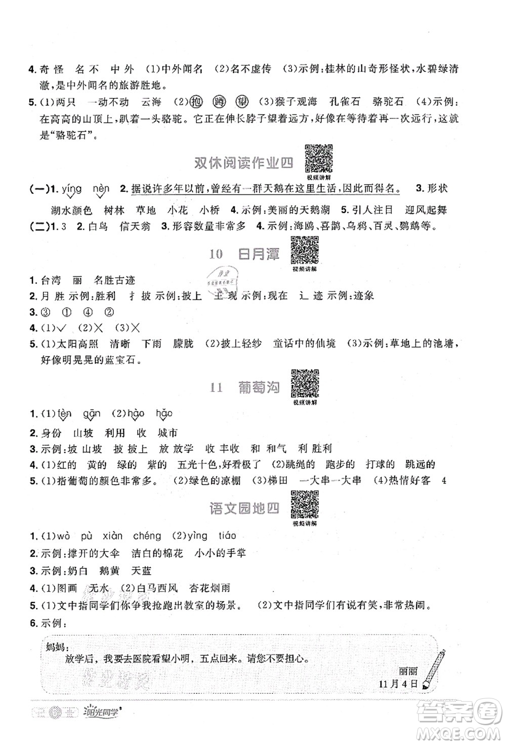 江西教育出版社2021陽光同學(xué)課時(shí)優(yōu)化作業(yè)二年級(jí)語文上冊(cè)RJ人教版四川專版答案