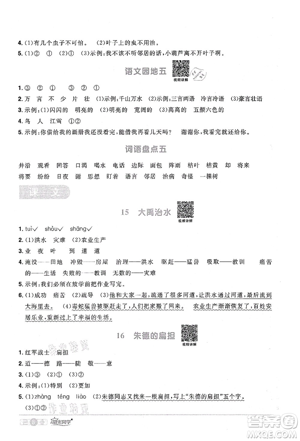 江西教育出版社2021陽光同學(xué)課時(shí)優(yōu)化作業(yè)二年級(jí)語文上冊(cè)RJ人教版四川專版答案