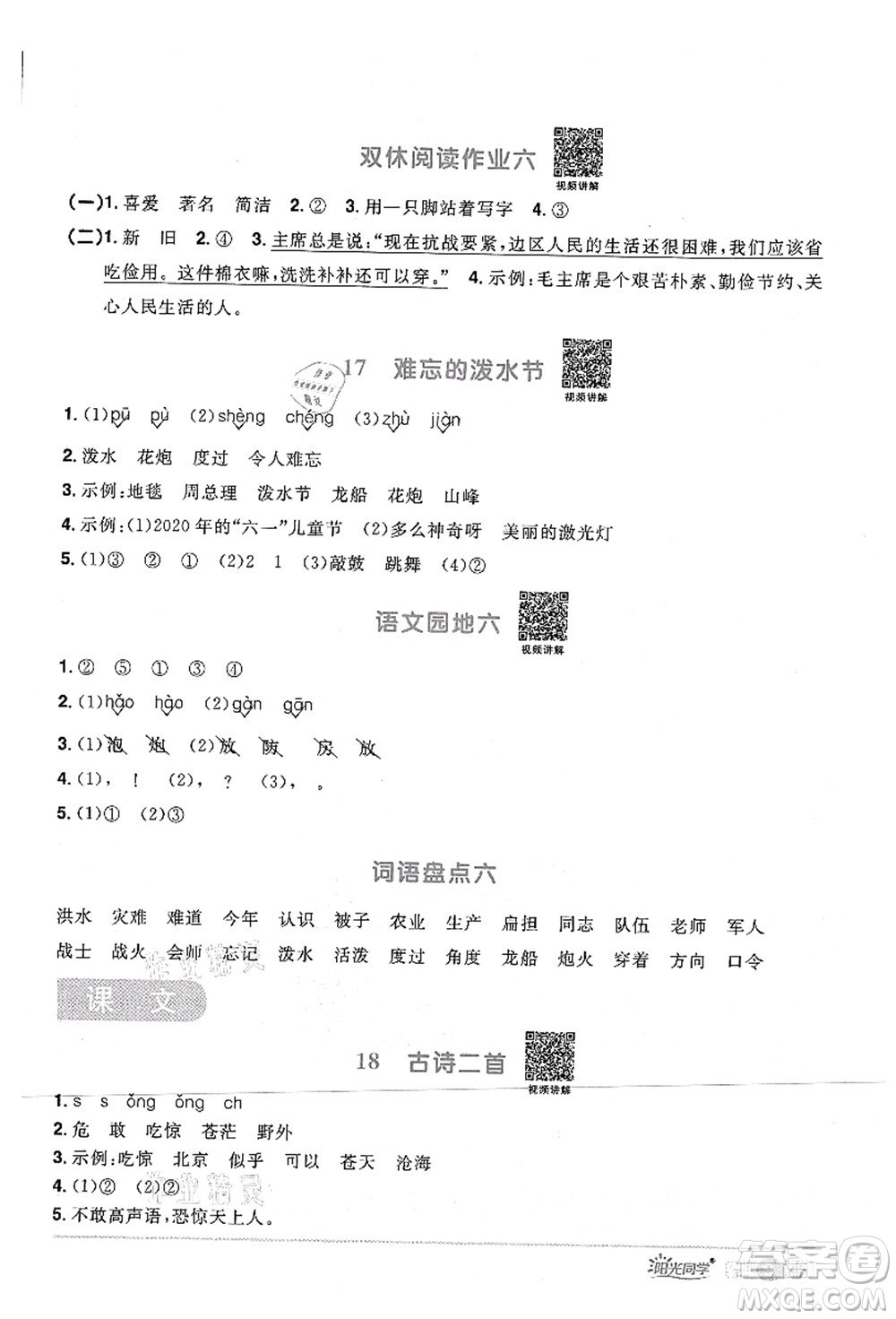 江西教育出版社2021陽光同學(xué)課時(shí)優(yōu)化作業(yè)二年級(jí)語文上冊(cè)RJ人教版四川專版答案