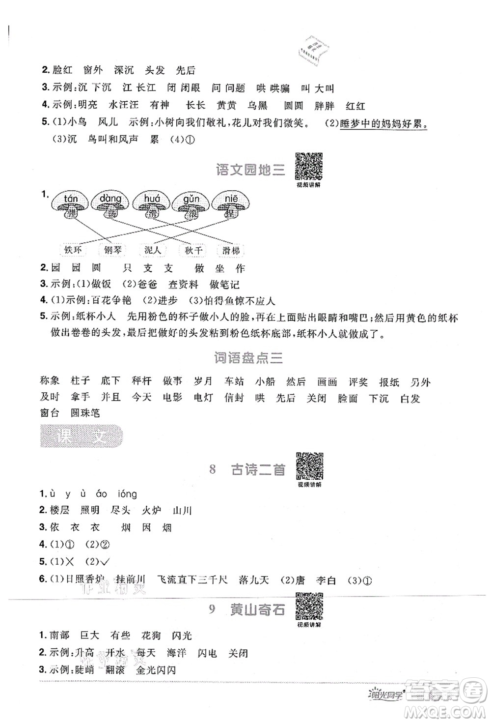 江西教育出版社2021陽光同學(xué)課時(shí)優(yōu)化作業(yè)二年級(jí)語文上冊(cè)RJ人教版四川專版答案