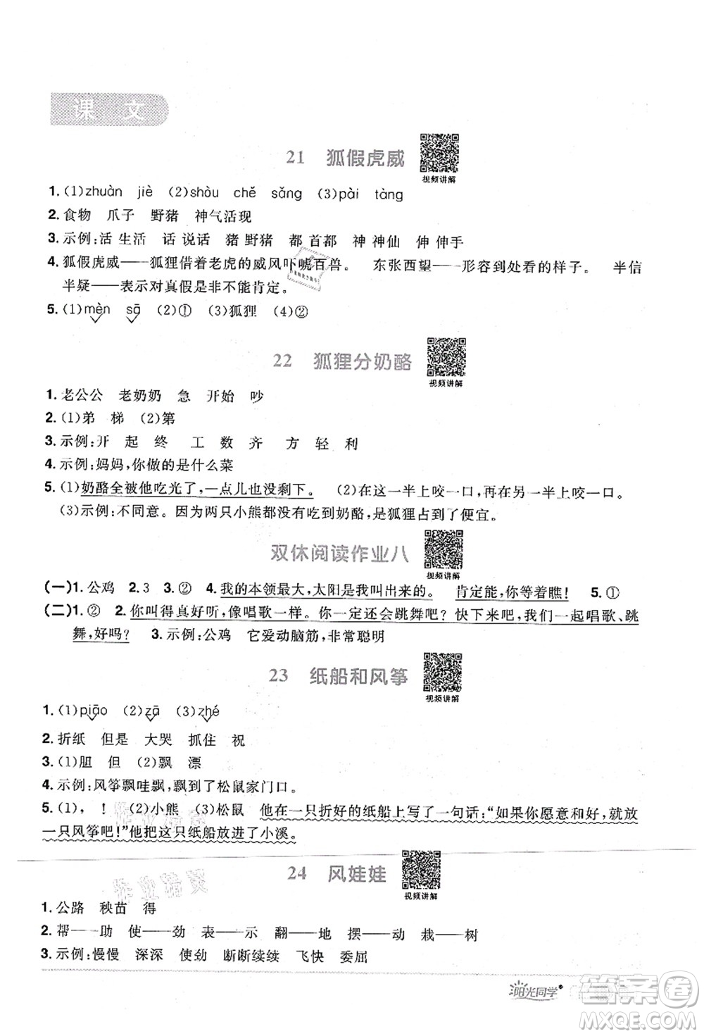 江西教育出版社2021陽光同學(xué)課時(shí)優(yōu)化作業(yè)二年級(jí)語文上冊(cè)RJ人教版四川專版答案