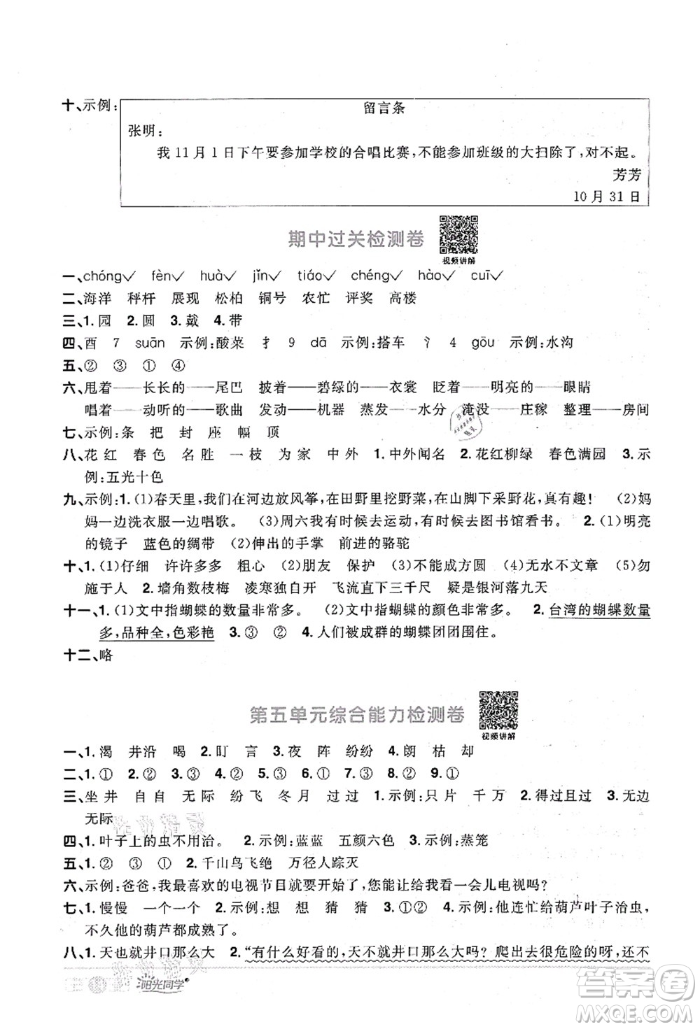 江西教育出版社2021陽光同學(xué)課時(shí)優(yōu)化作業(yè)二年級(jí)語文上冊(cè)RJ人教版四川專版答案