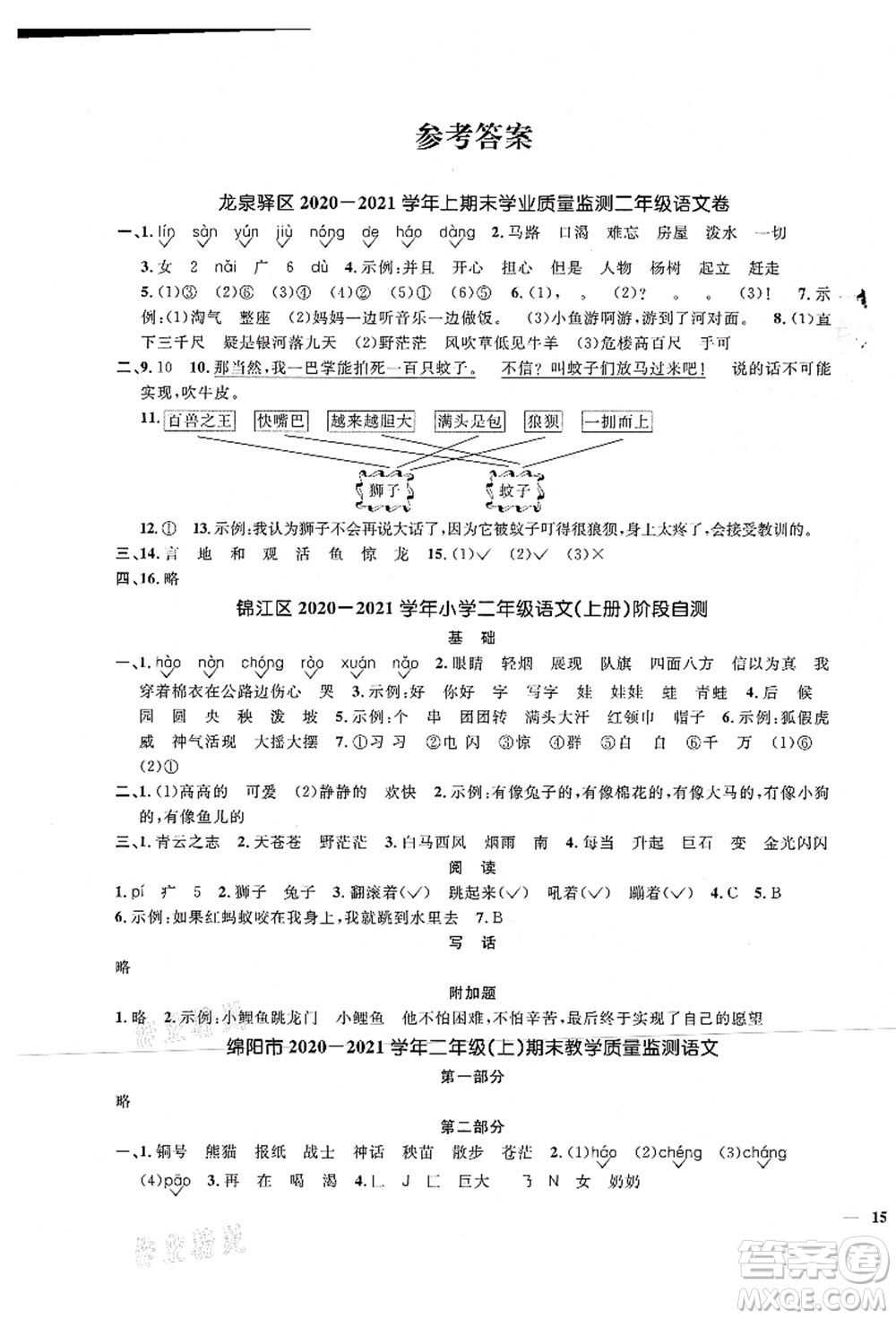 江西教育出版社2021陽光同學(xué)課時(shí)優(yōu)化作業(yè)二年級(jí)語文上冊(cè)RJ人教版四川專版答案