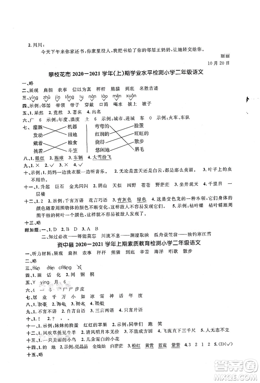 江西教育出版社2021陽光同學(xué)課時(shí)優(yōu)化作業(yè)二年級(jí)語文上冊(cè)RJ人教版四川專版答案